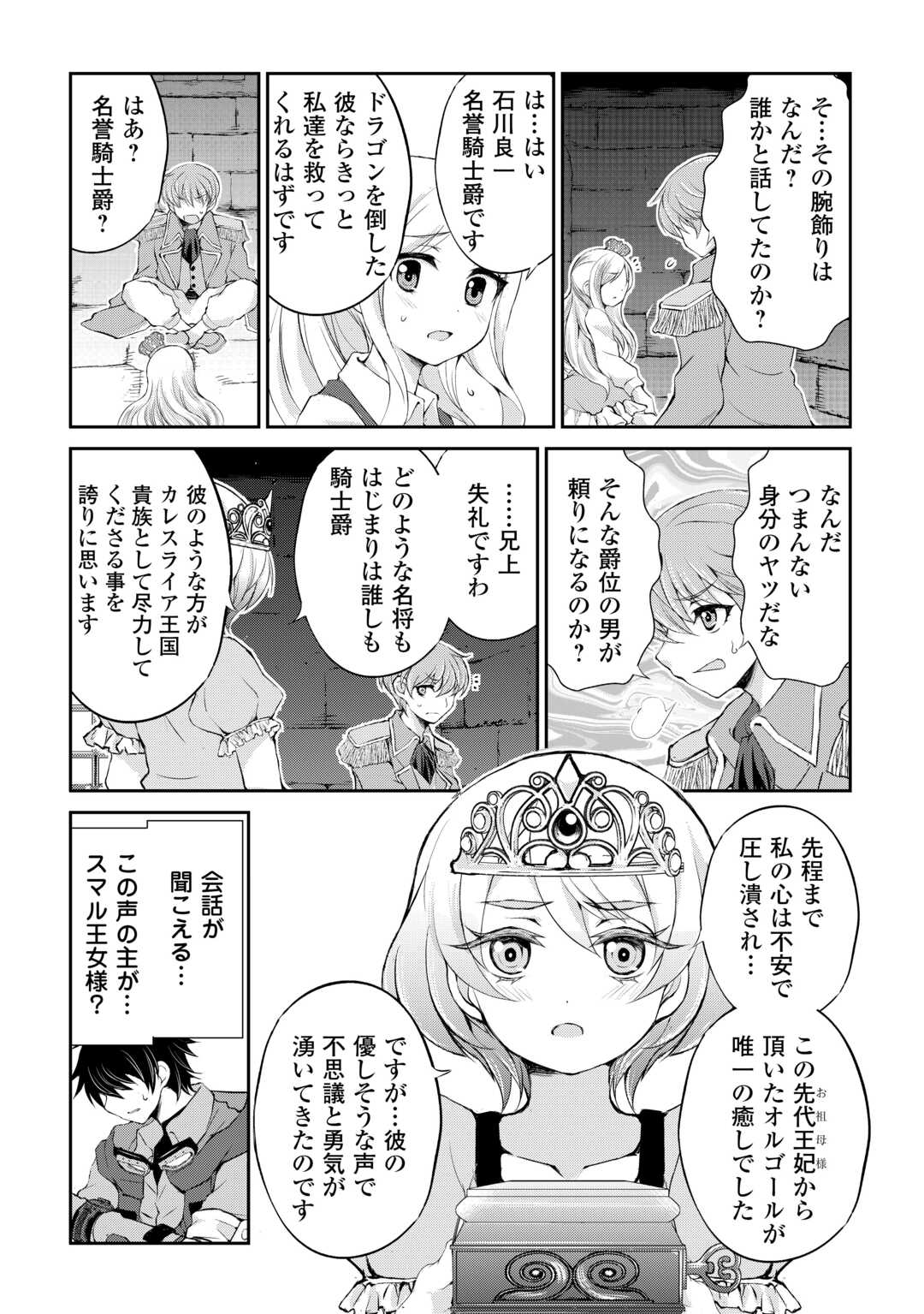 お人好し職人のぶらり異世界旅 第37話 - Page 4