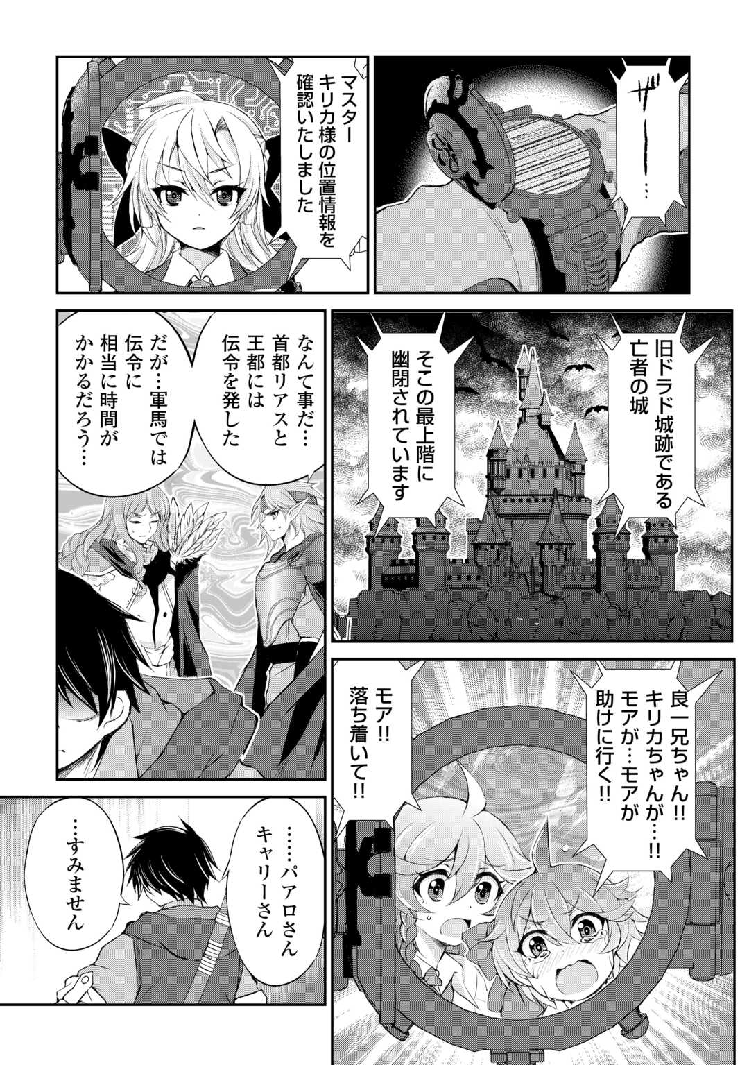 お人好し職人のぶらり異世界旅 第37話 - Page 6