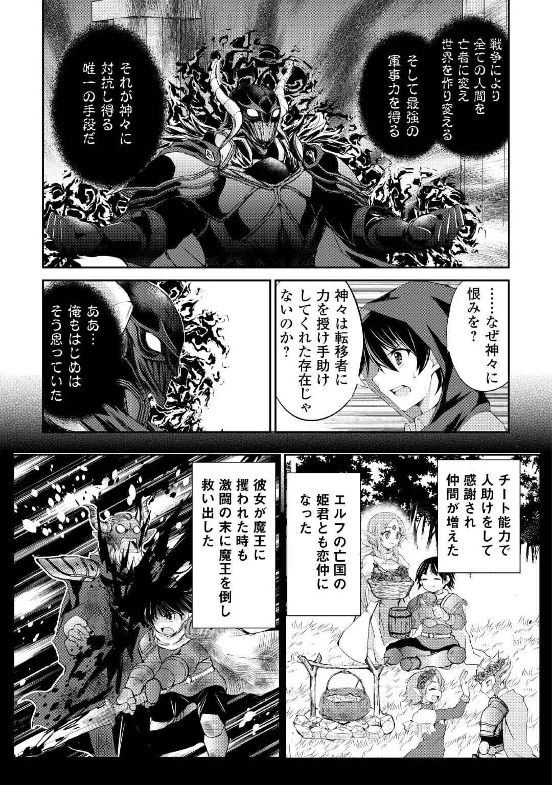 お人好し職人のぶらり異世界旅 第38話 - Page 3