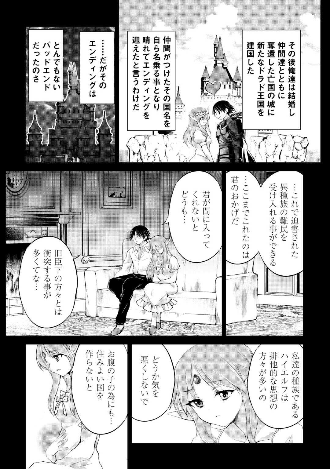 お人好し職人のぶらり異世界旅 第38話 - Page 4