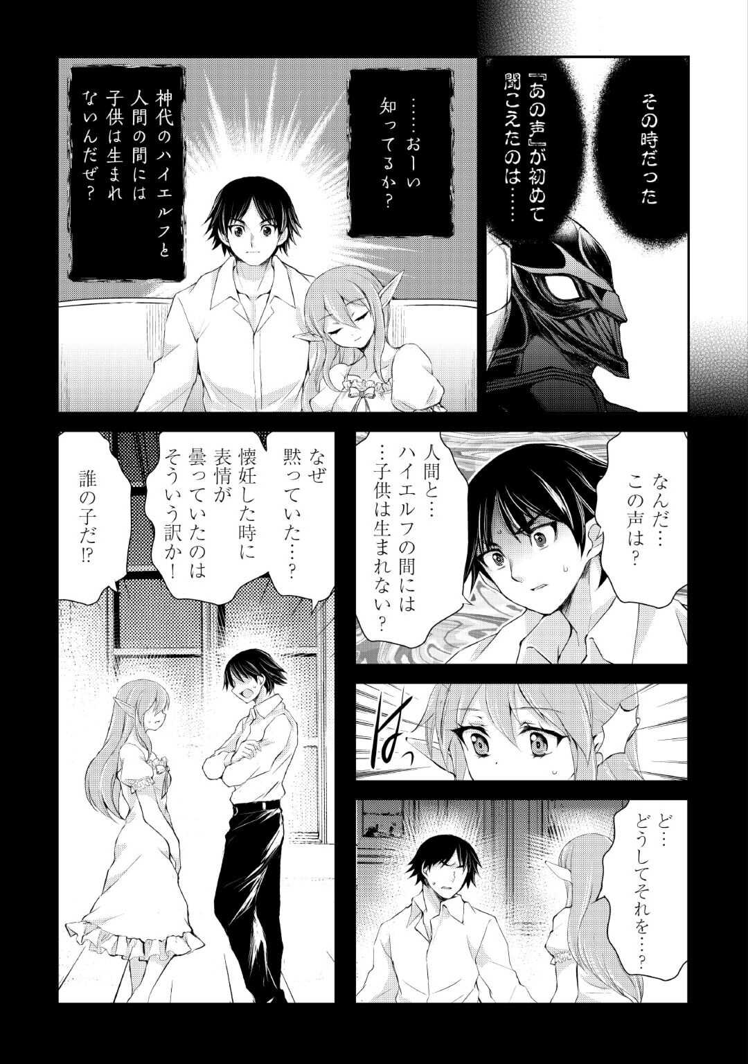 お人好し職人のぶらり異世界旅 第38話 - Page 5