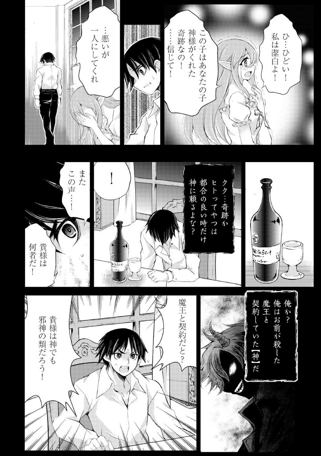 お人好し職人のぶらり異世界旅 第38話 - Page 6