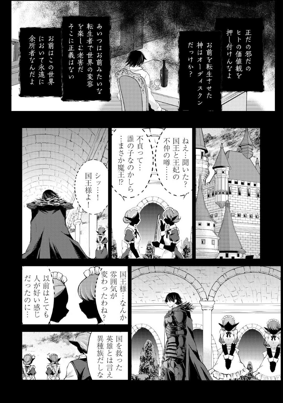 お人好し職人のぶらり異世界旅 第38話 - Page 7