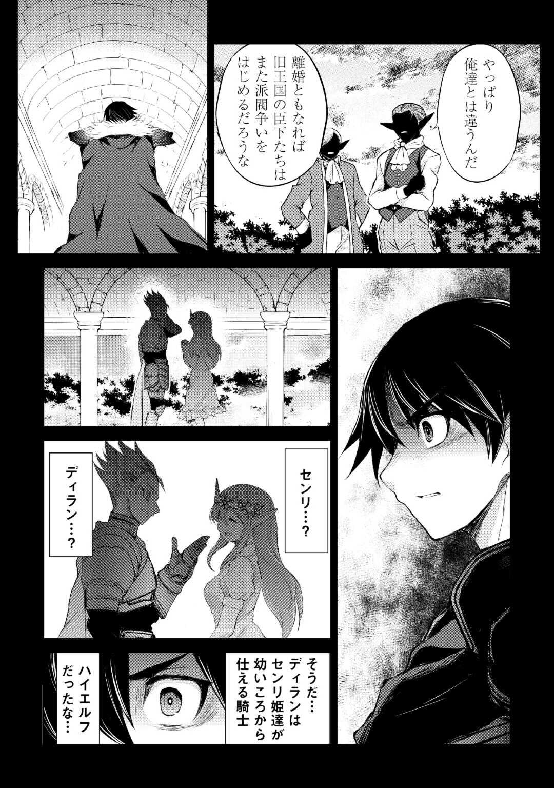 お人好し職人のぶらり異世界旅 第38話 - Page 8