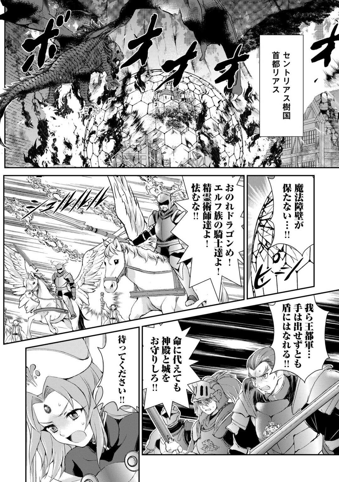 お人好し職人のぶらり異世界旅 第39話 - Page 2