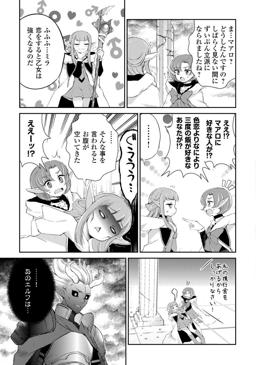 お人好し職人のぶらり異世界旅 第39話 - Page 5