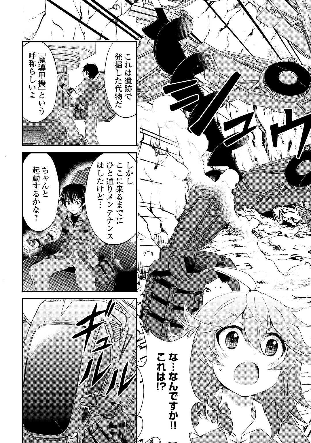 お人好し職人のぶらり異世界旅 第4話 - Page 11