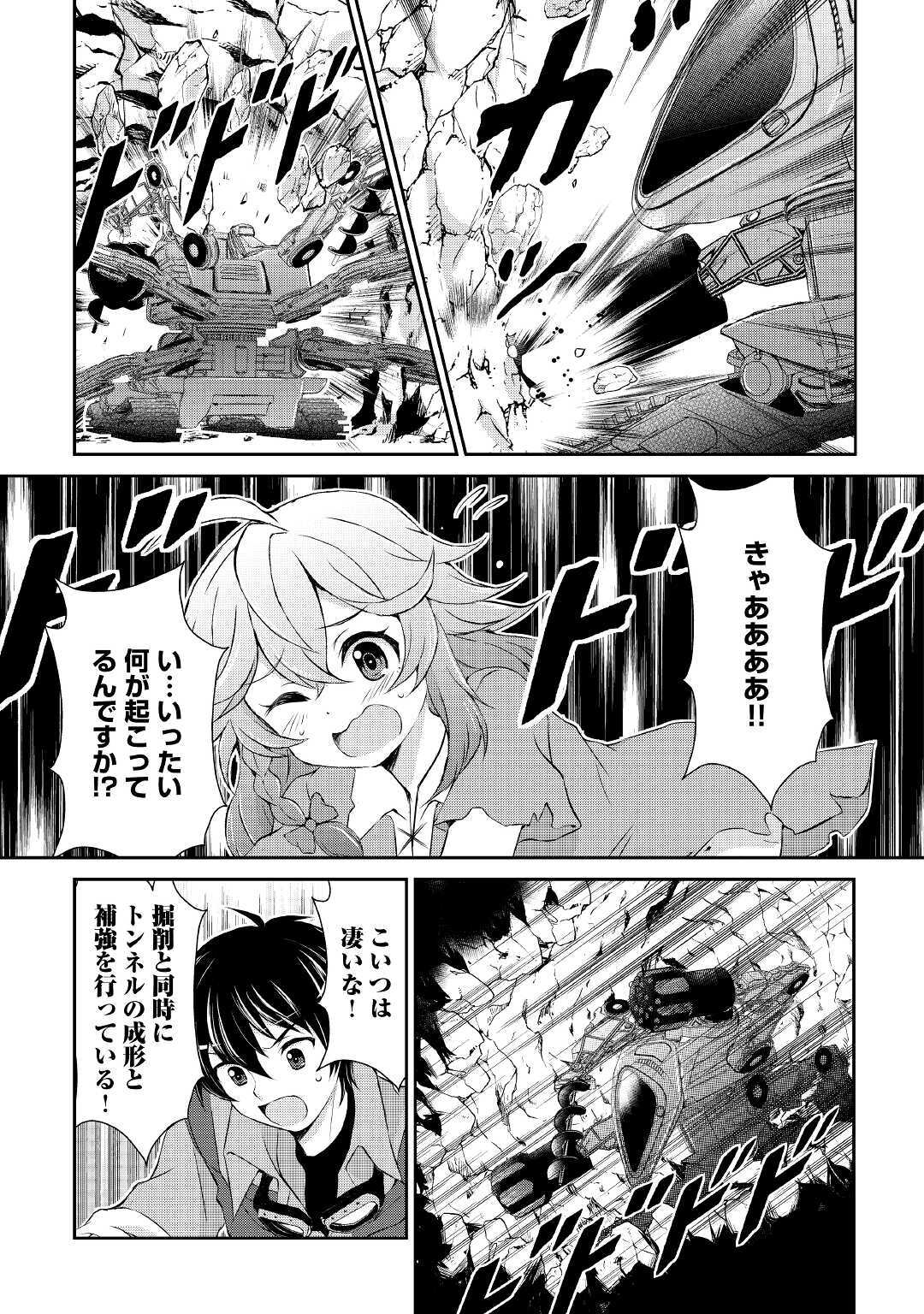 お人好し職人のぶらり異世界旅 第4話 - Page 13