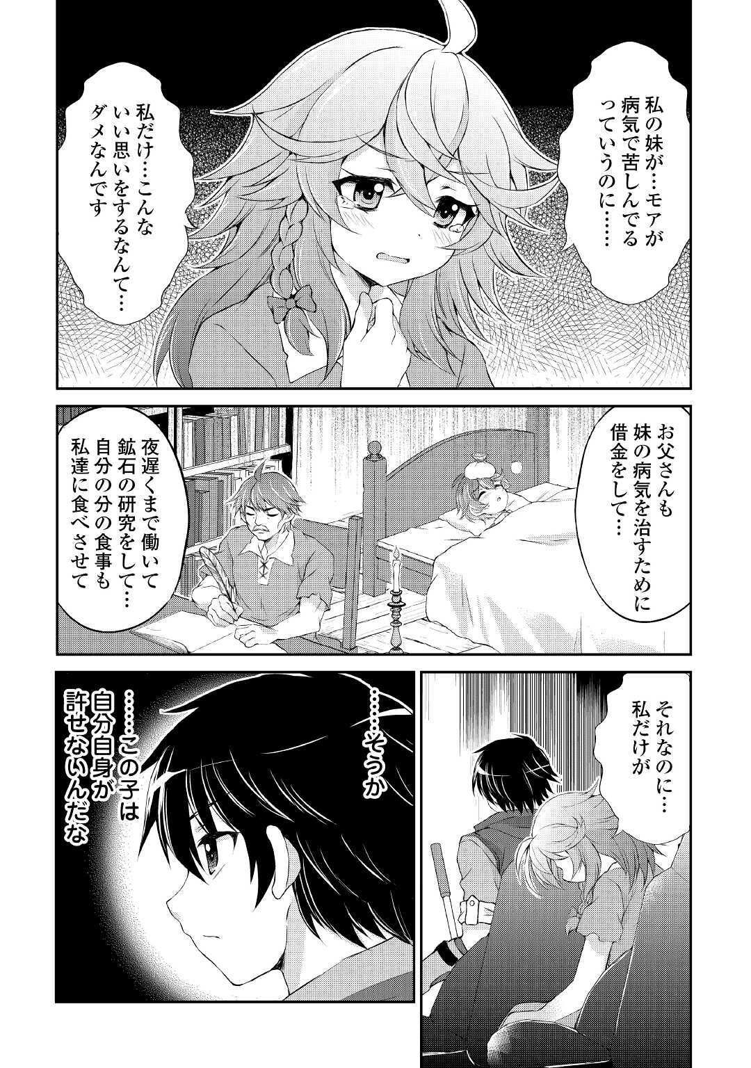 お人好し職人のぶらり異世界旅 第4話 - Page 16