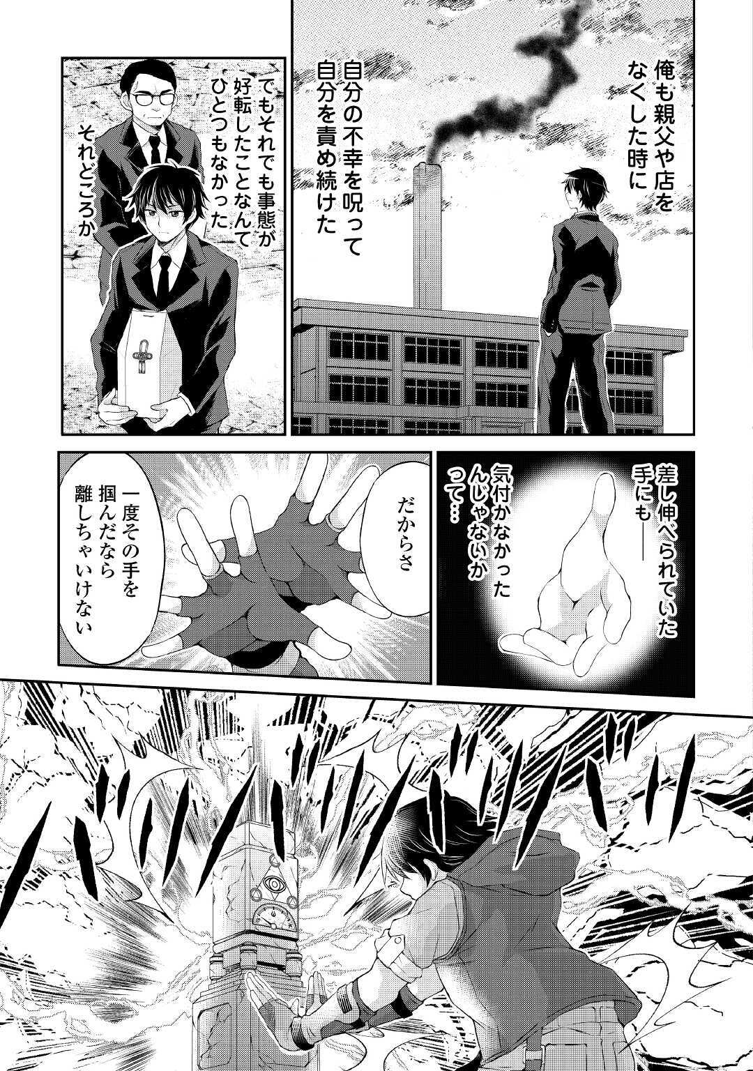 お人好し職人のぶらり異世界旅 第4話 - Page 19