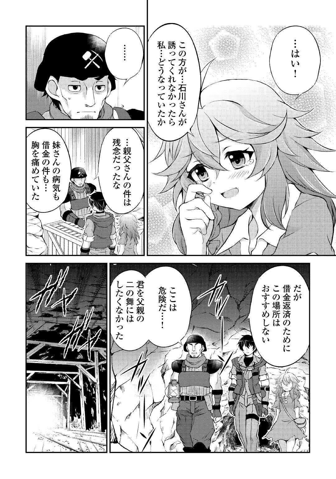 お人好し職人のぶらり異世界旅 第4話 - Page 3