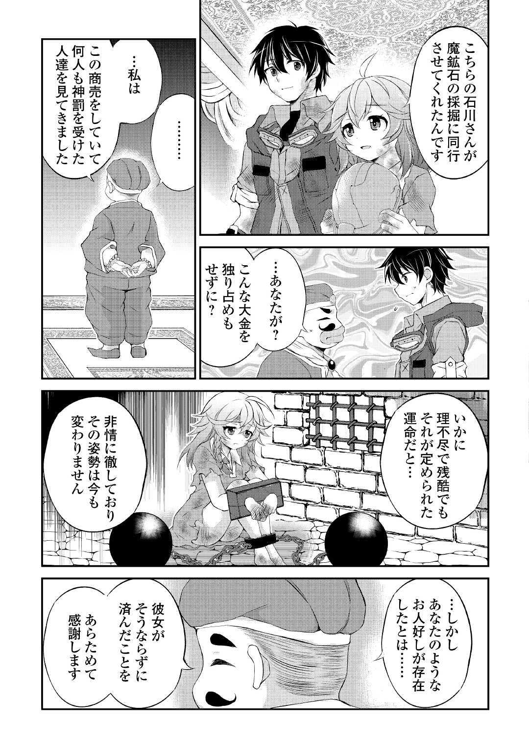 お人好し職人のぶらり異世界旅 第4話 - Page 25