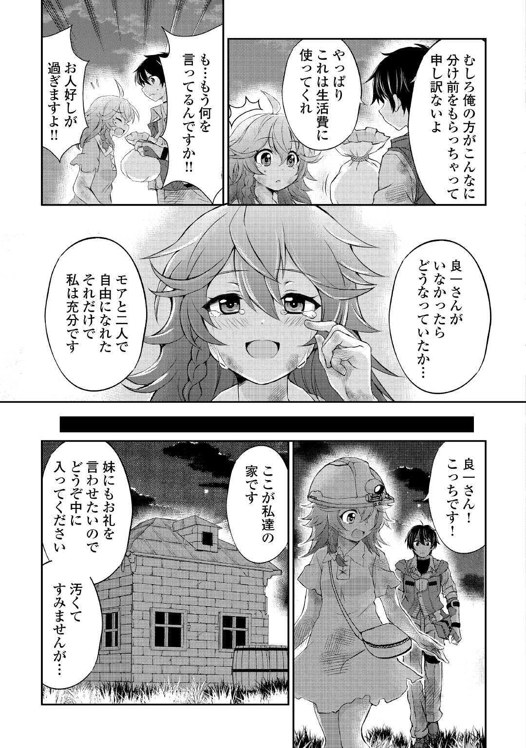 お人好し職人のぶらり異世界旅 第4話 - Page 27