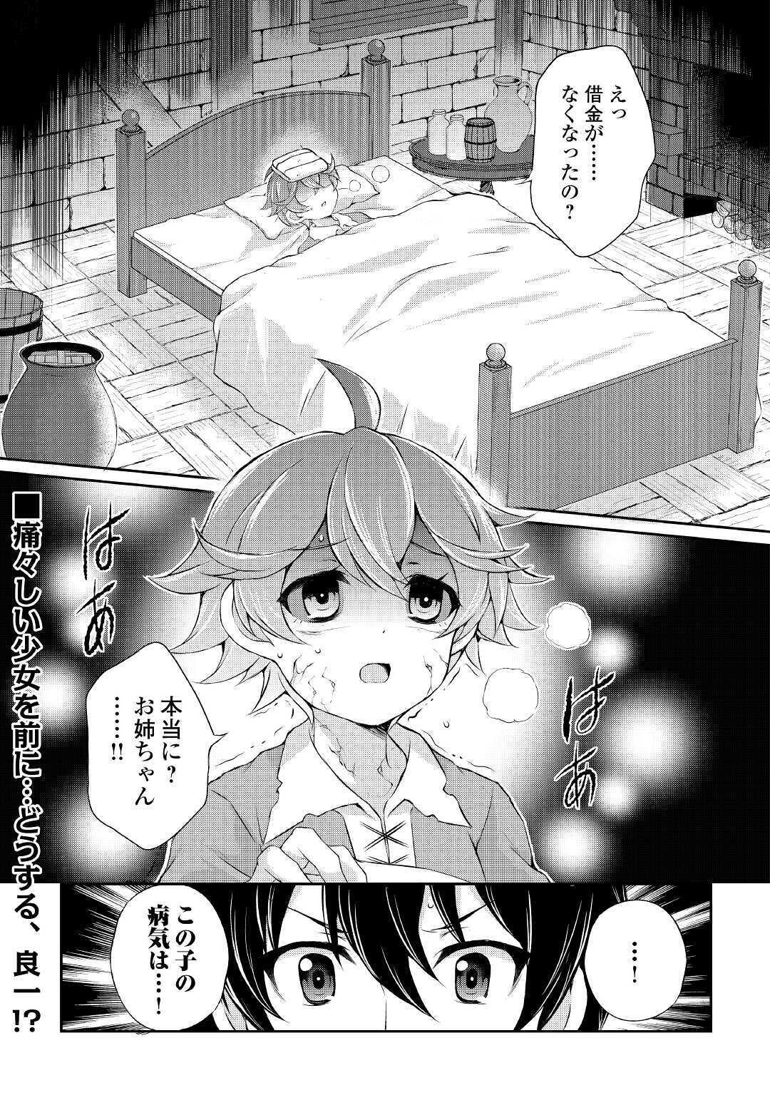 お人好し職人のぶらり異世界旅 第4話 - Page 29