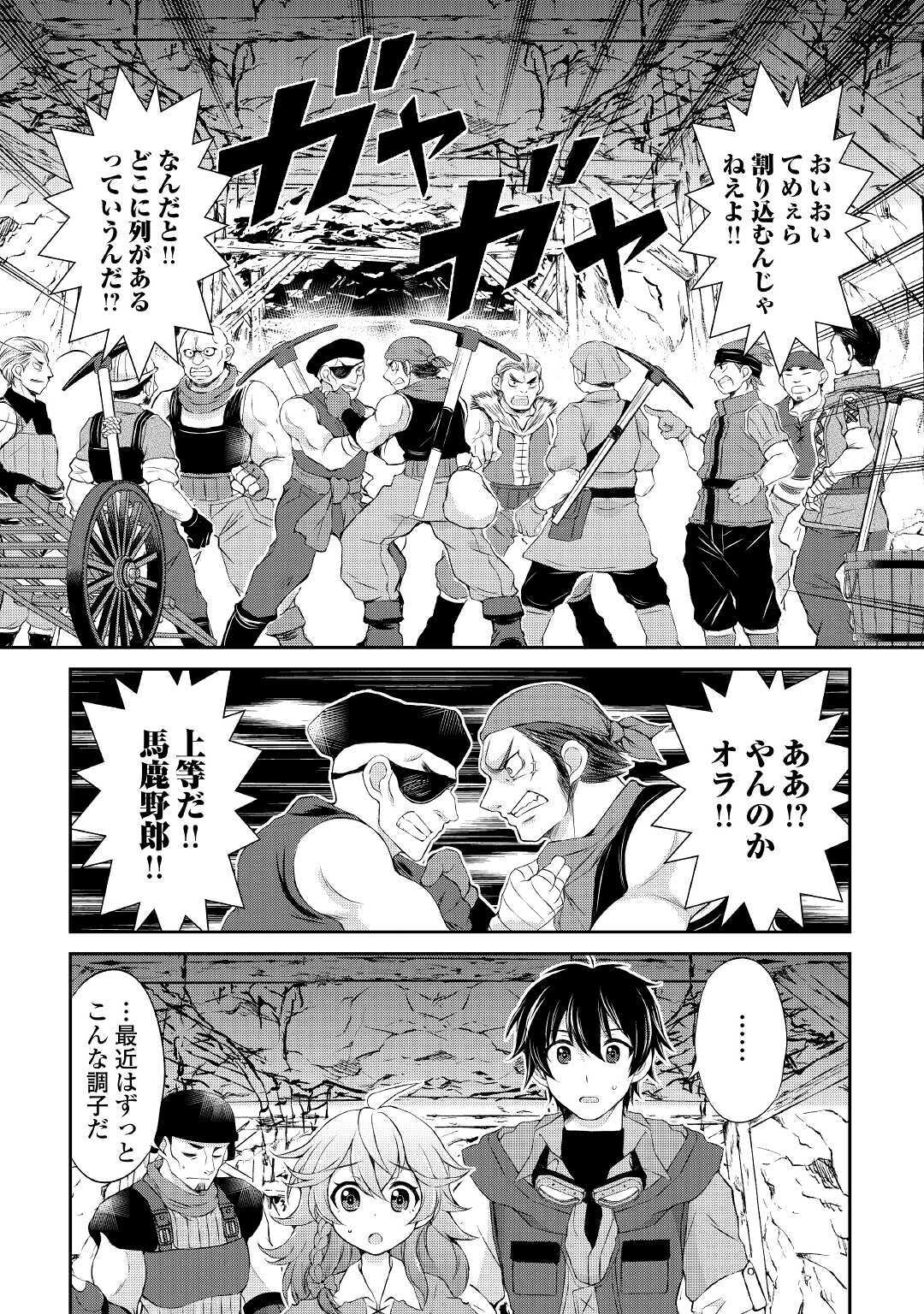 お人好し職人のぶらり異世界旅 第4話 - Page 4