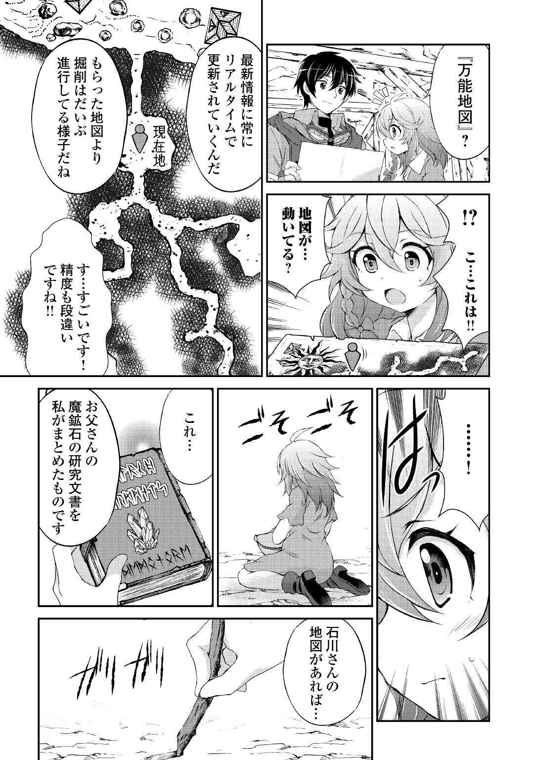 お人好し職人のぶらり異世界旅 第4話 - Page 6