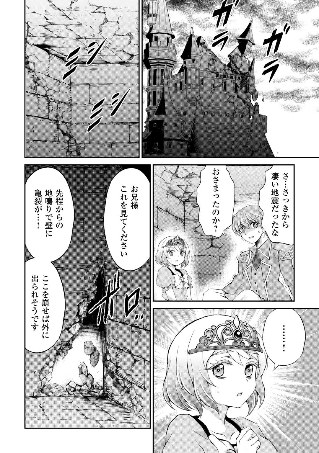 お人好し職人のぶらり異世界旅 第40話 - Page 16