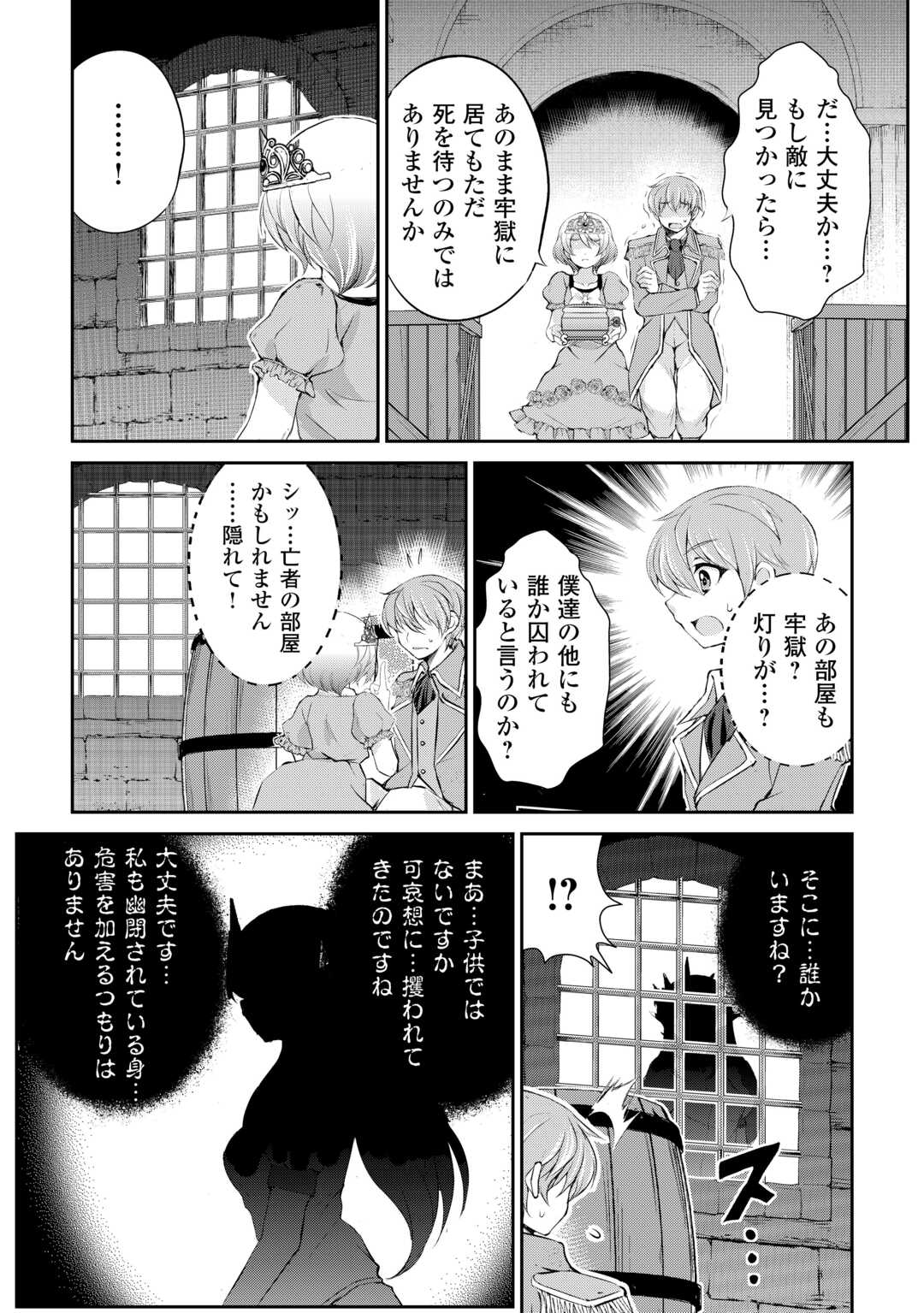 お人好し職人のぶらり異世界旅 第40話 - Page 17