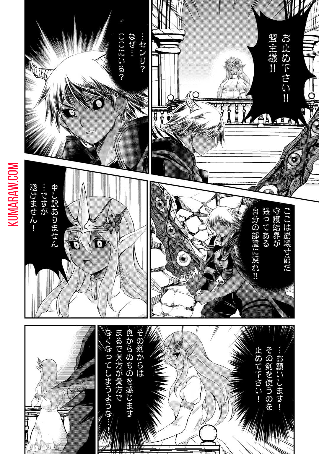 お人好し職人のぶらり異世界旅 第41話 - Page 16