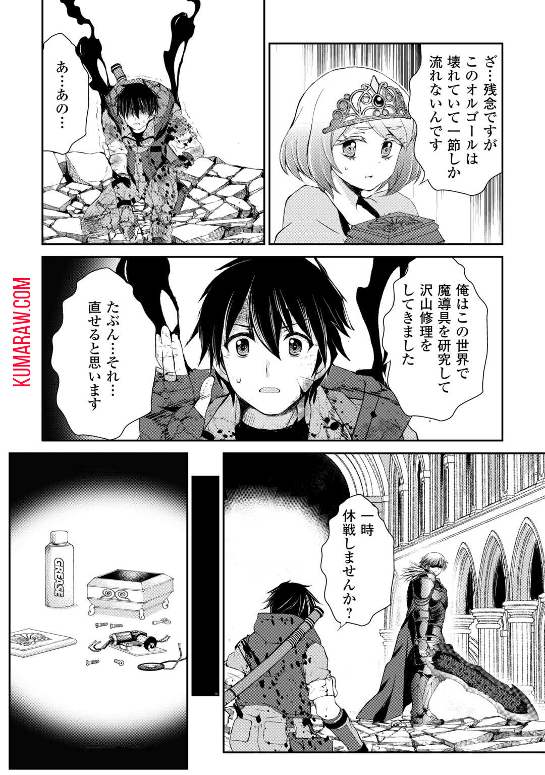 お人好し職人のぶらり異世界旅 第41話 - Page 20