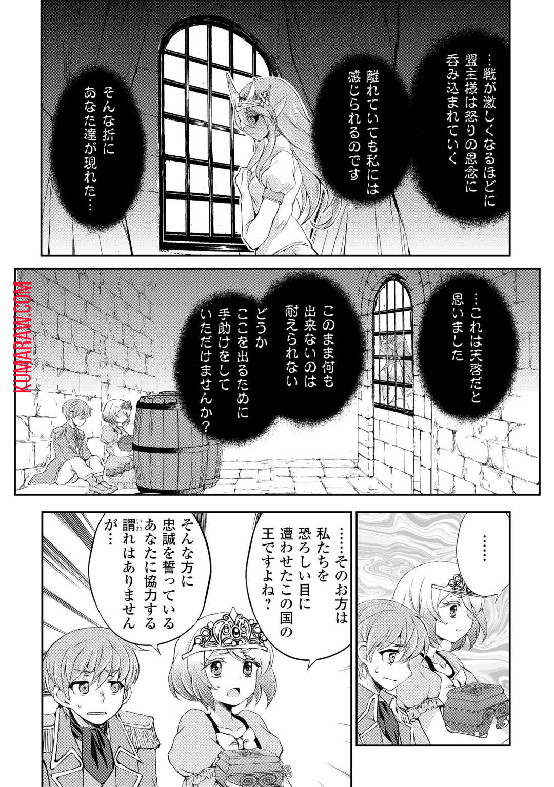 お人好し職人のぶらり異世界旅 第41話 - Page 4