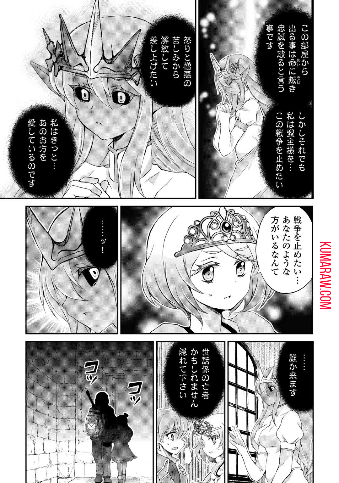 お人好し職人のぶらり異世界旅 第41話 - Page 5