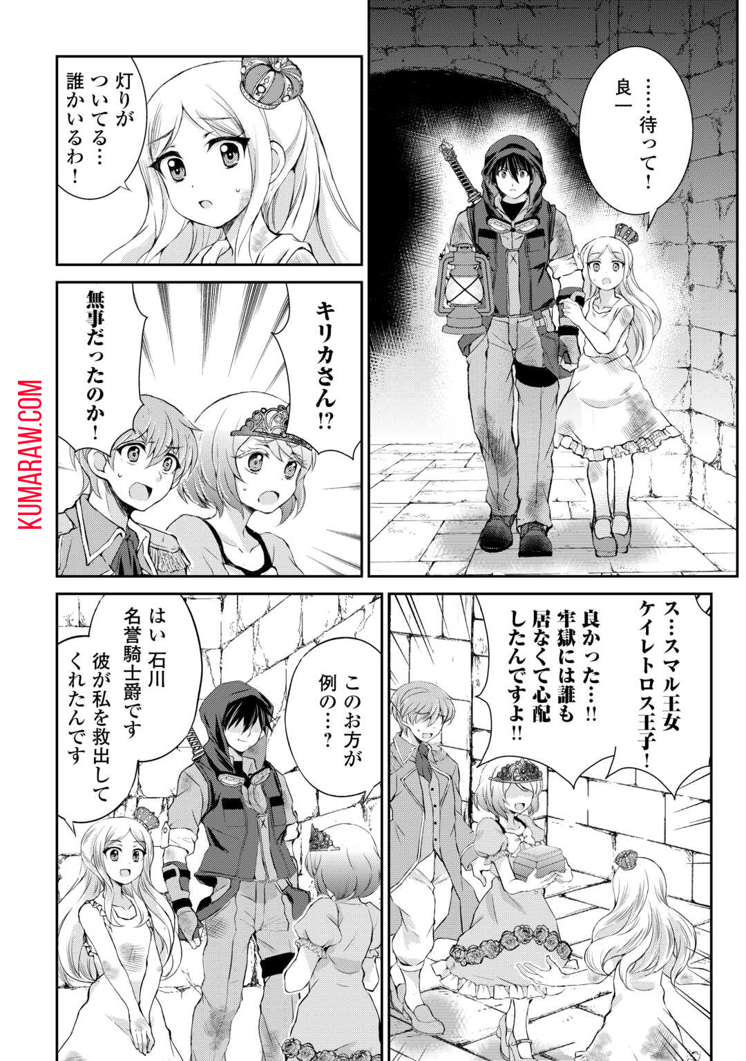 お人好し職人のぶらり異世界旅 第41話 - Page 6