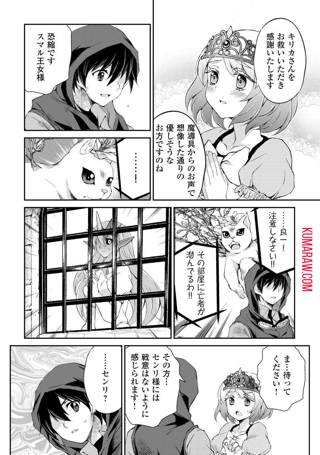 お人好し職人のぶらり異世界旅 第41話 - Page 7