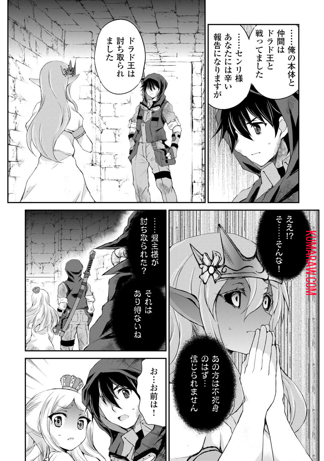 お人好し職人のぶらり異世界旅 第41話 - Page 9