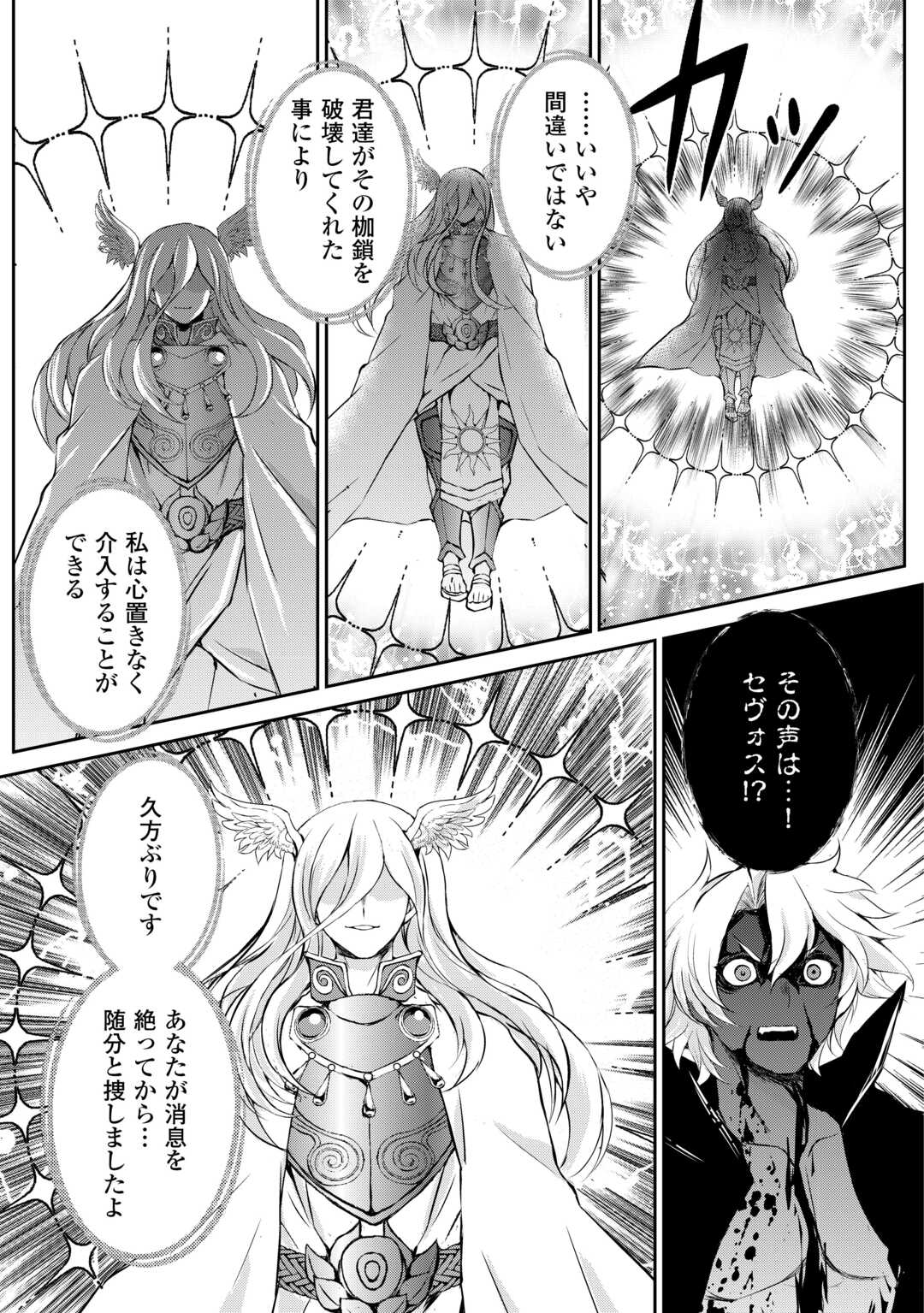 お人好し職人のぶらり異世界旅 第43話 - Page 11