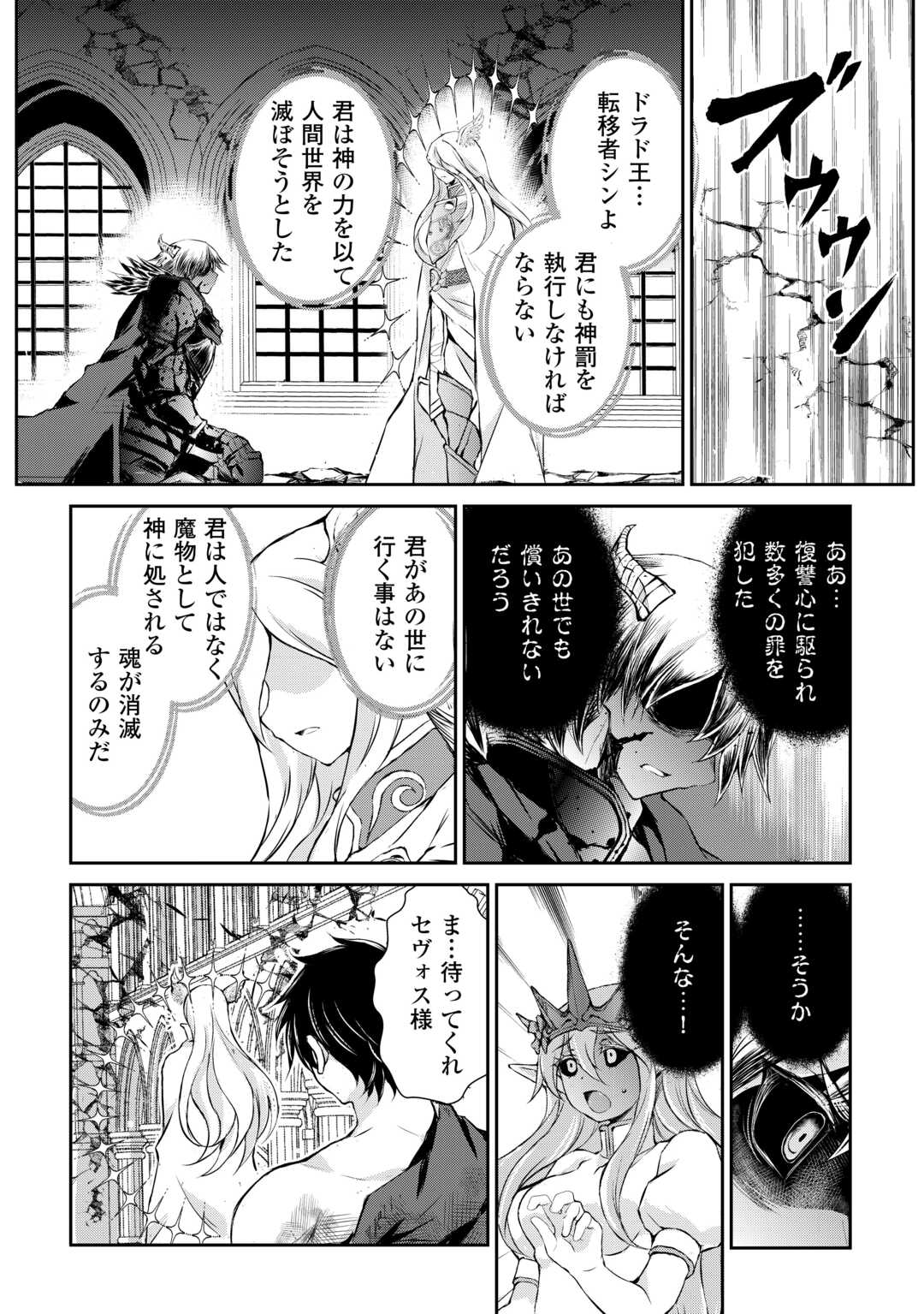 お人好し職人のぶらり異世界旅 第43話 - Page 14