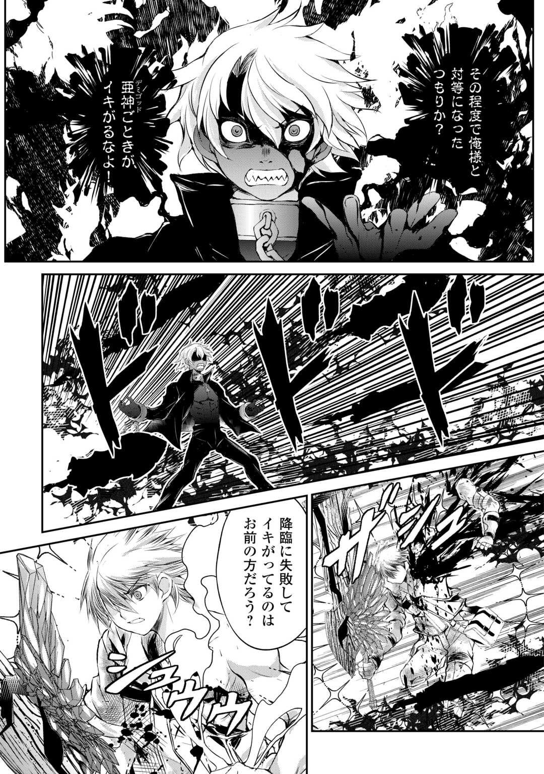 お人好し職人のぶらり異世界旅 第43話 - Page 3