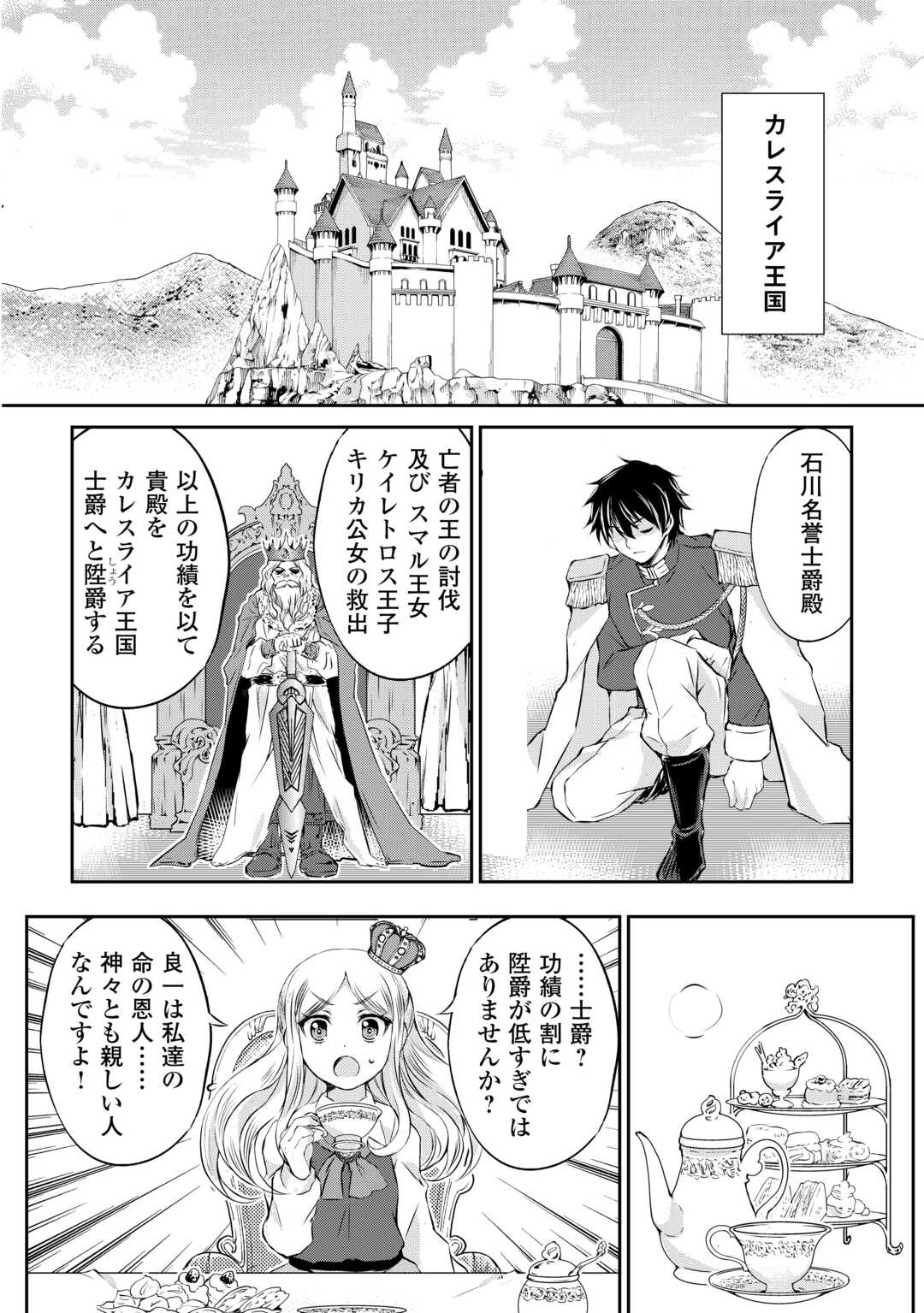 お人好し職人のぶらり異世界旅 第43話 - Page 22