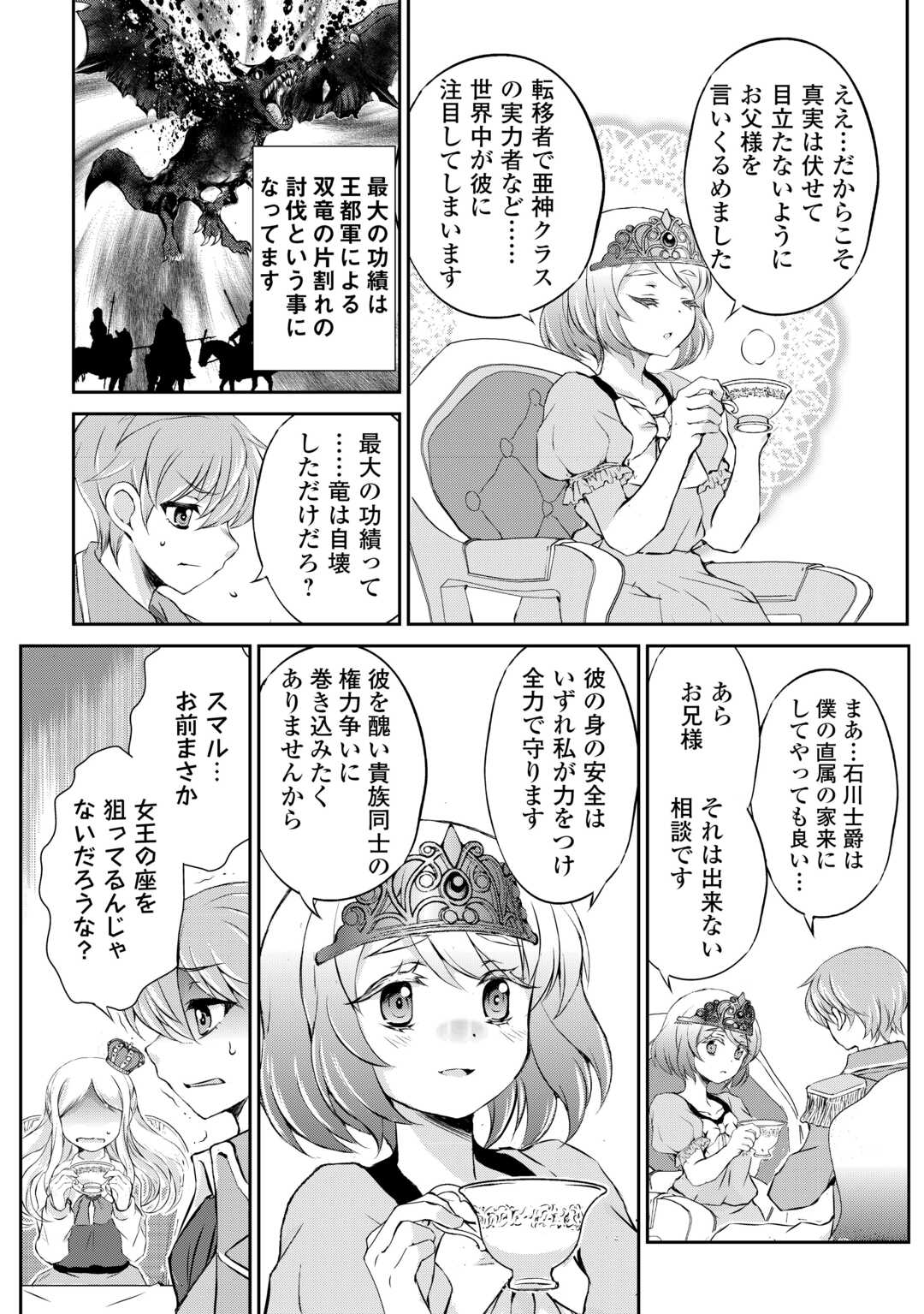 お人好し職人のぶらり異世界旅 第43話 - Page 23