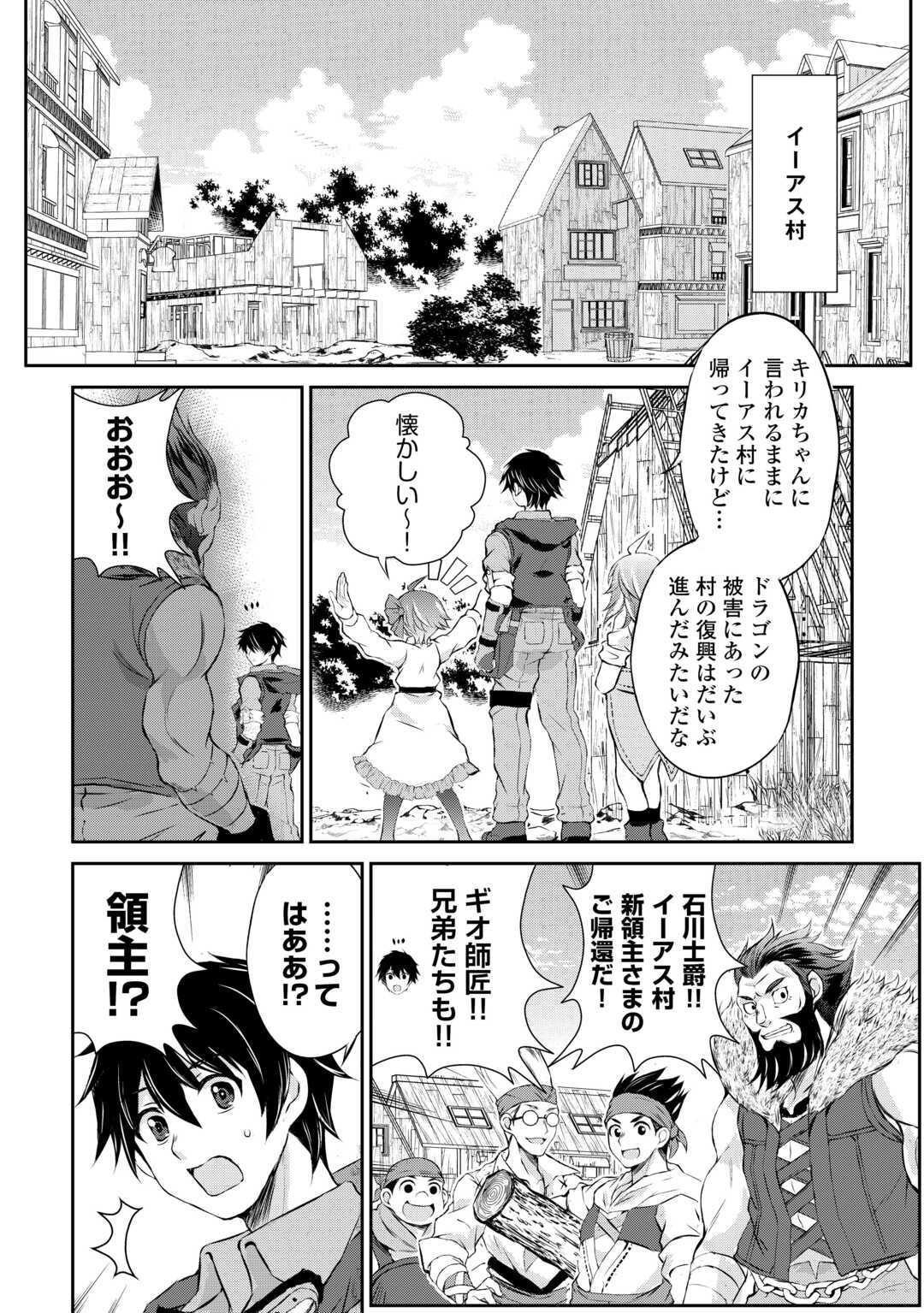 お人好し職人のぶらり異世界旅 第43話 - Page 24