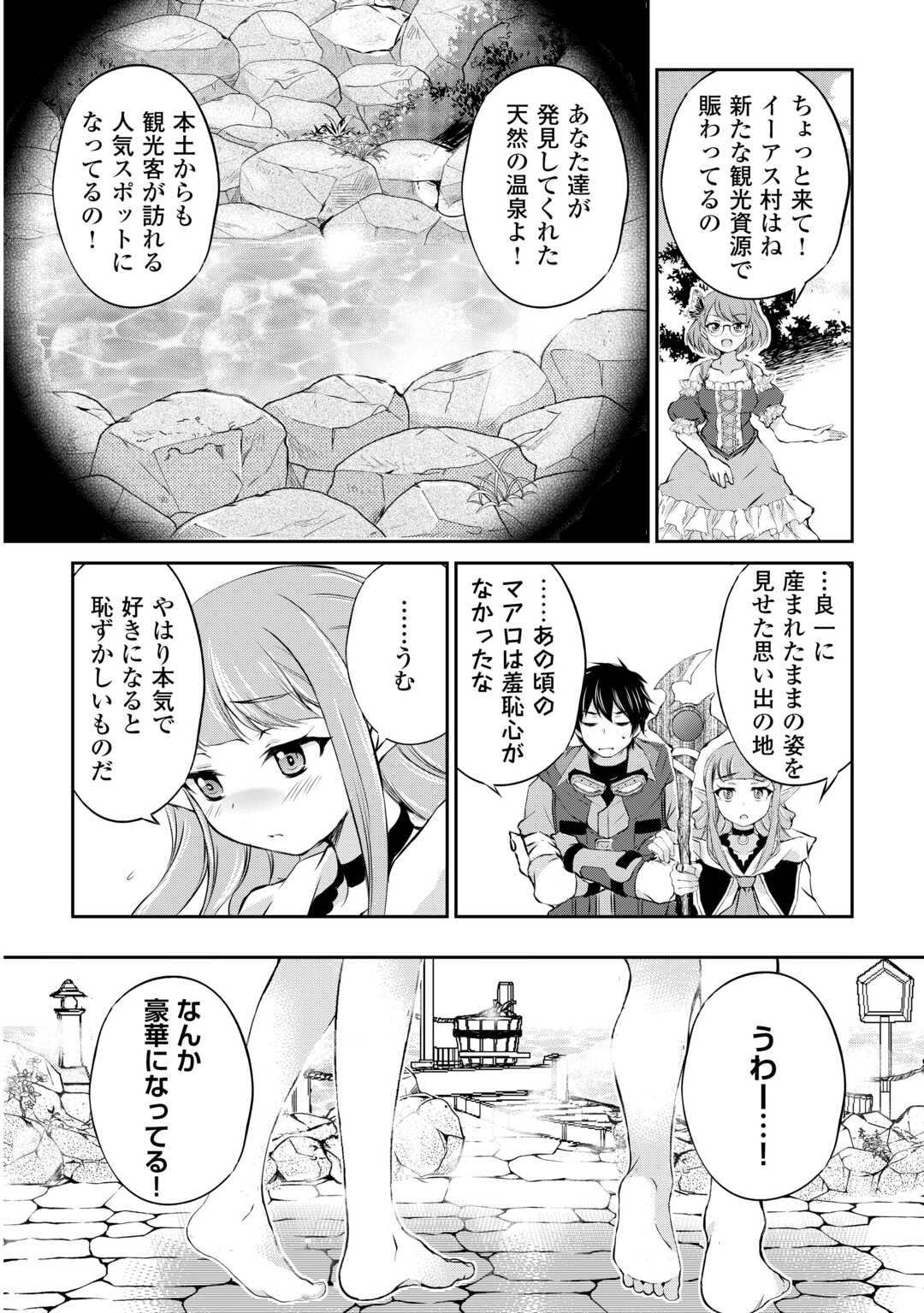 お人好し職人のぶらり異世界旅 第43話 - Page 26