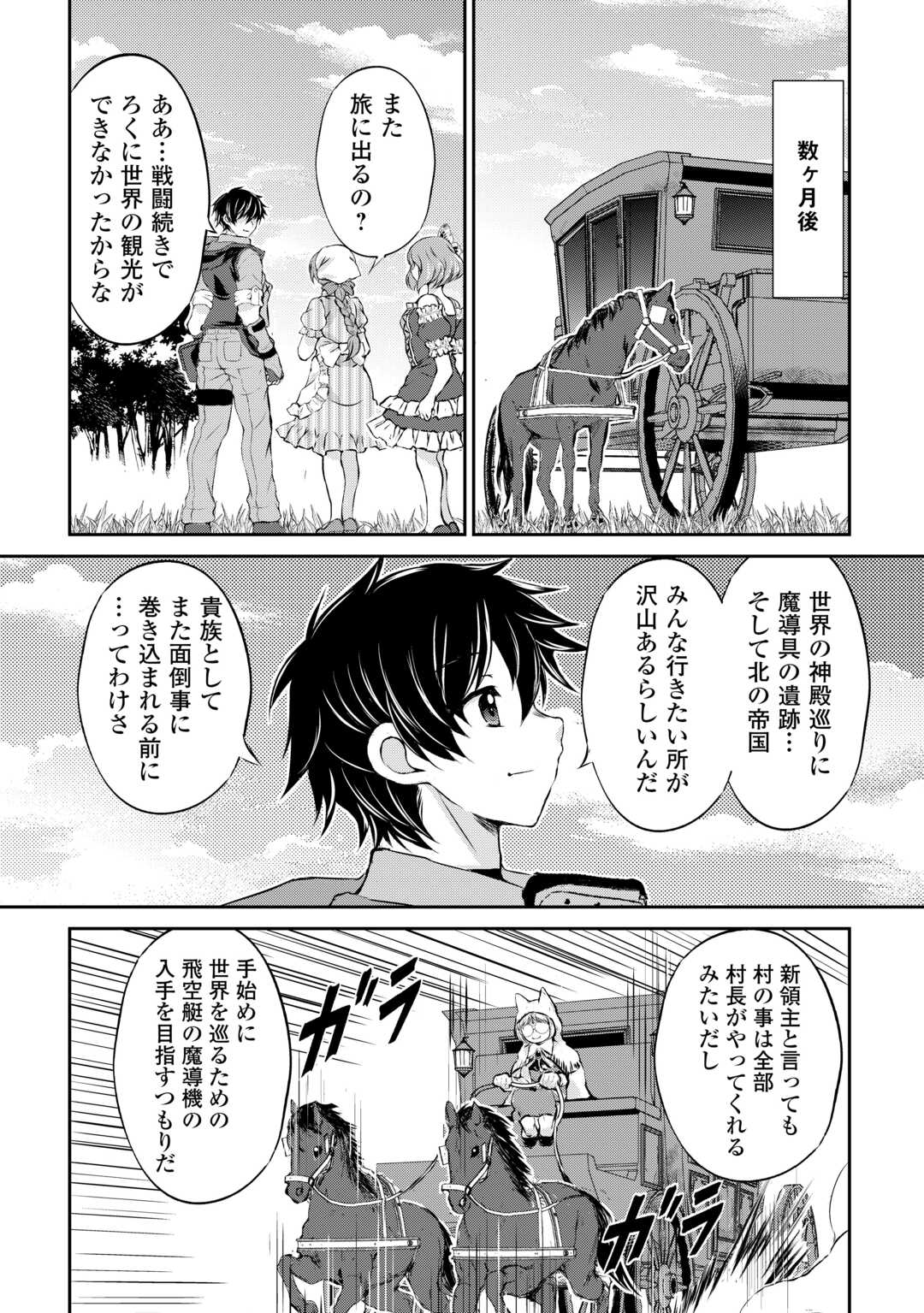 お人好し職人のぶらり異世界旅 第43話 - Page 28