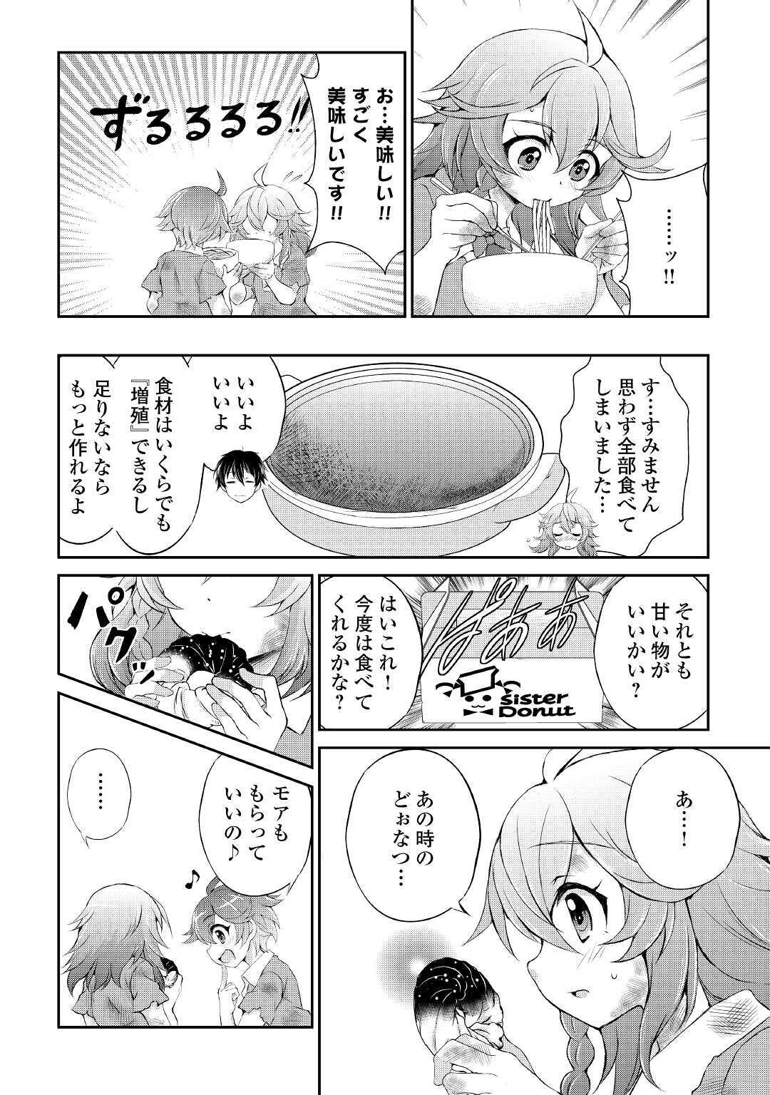 お人好し職人のぶらり異世界旅 第5話 - Page 14