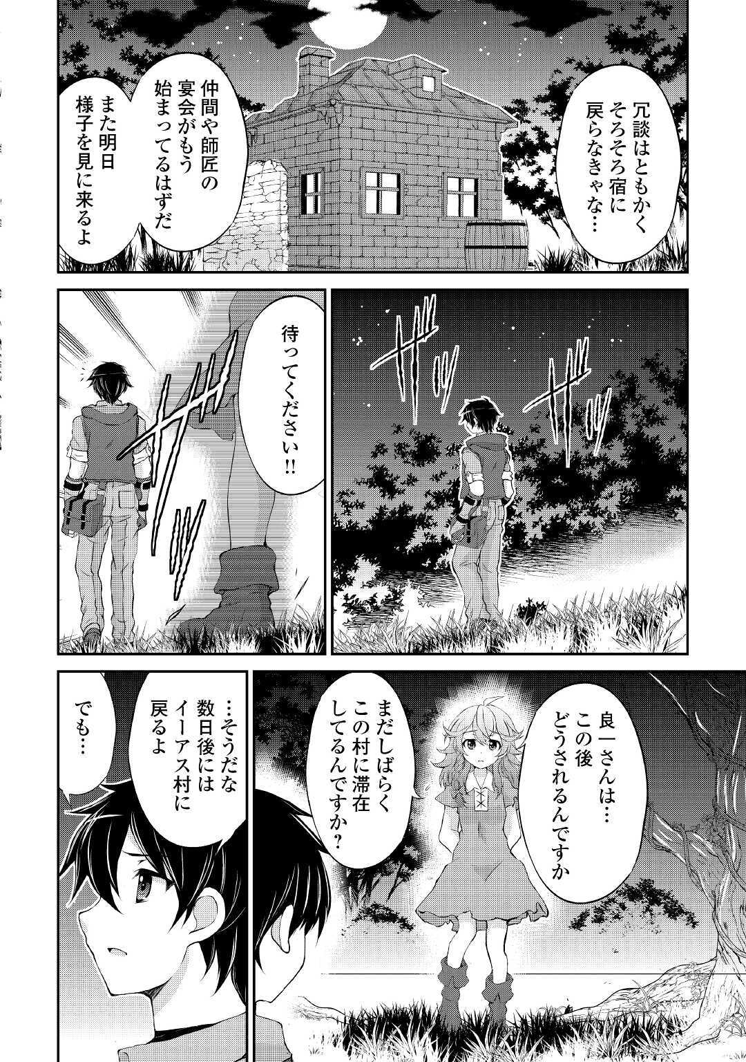 お人好し職人のぶらり異世界旅 第5話 - Page 18