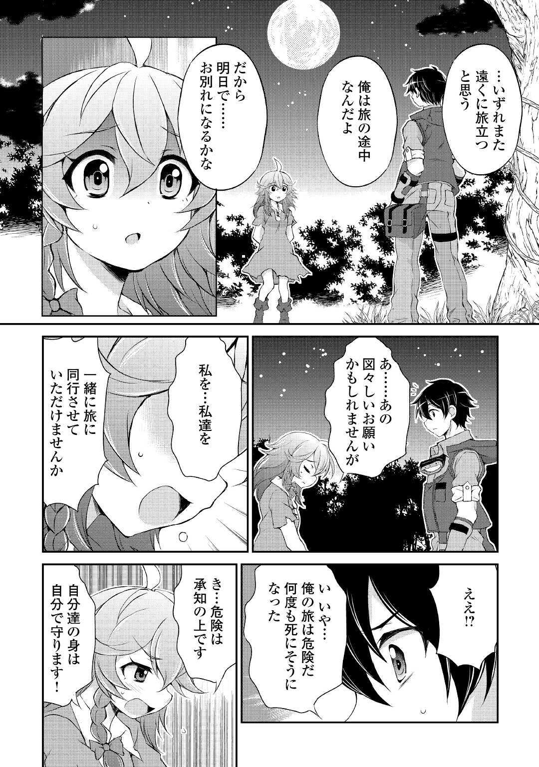 お人好し職人のぶらり異世界旅 第5話 - Page 19