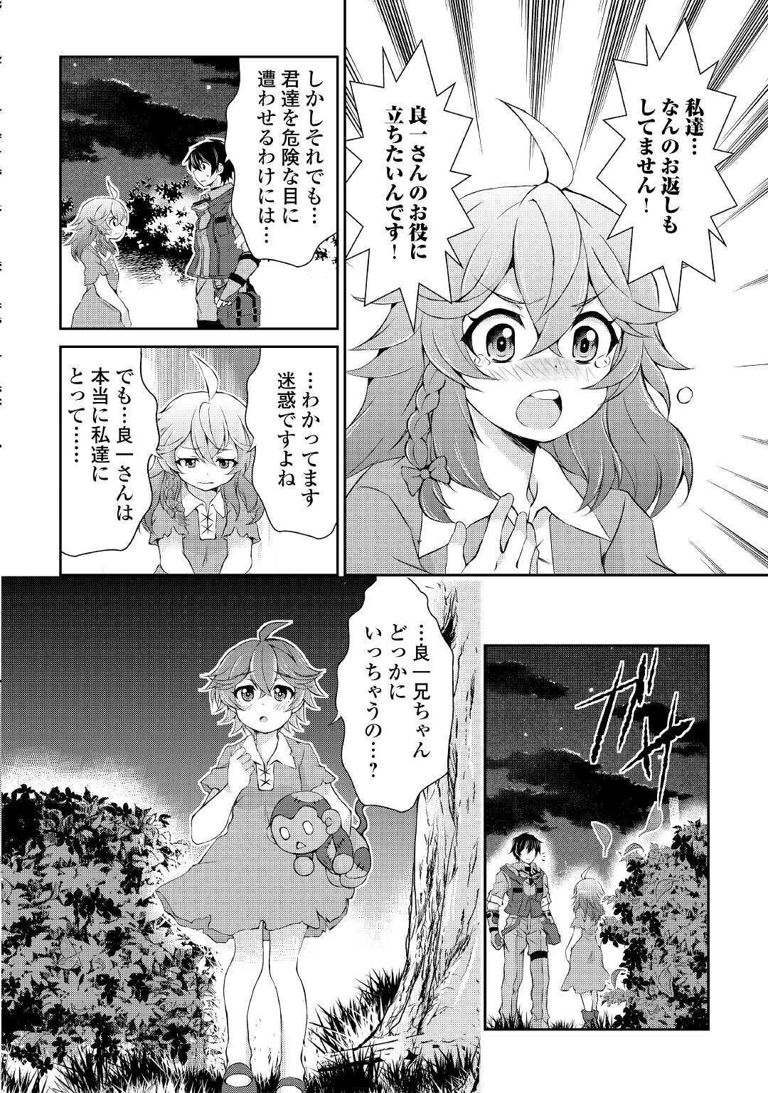 お人好し職人のぶらり異世界旅 第5話 - Page 20