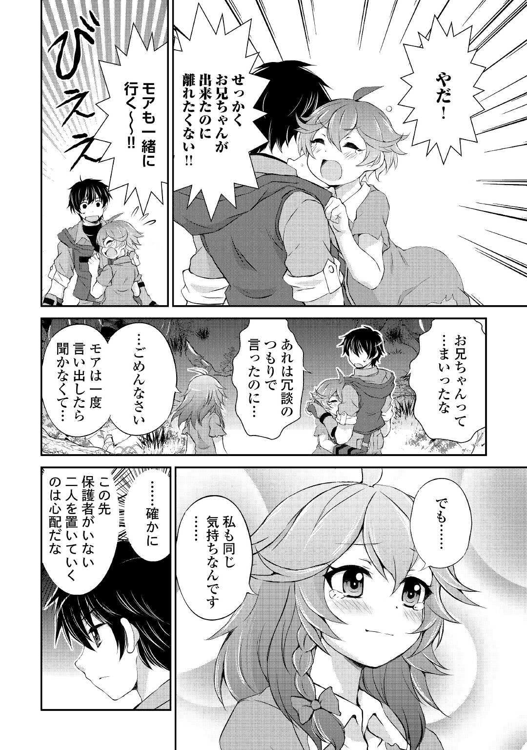 お人好し職人のぶらり異世界旅 第5話 - Page 21