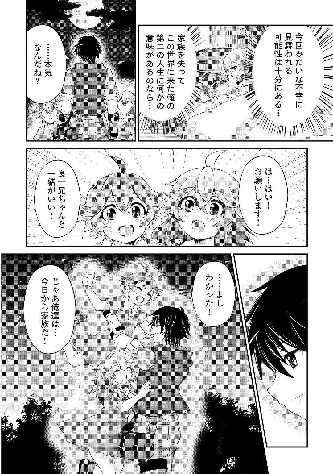 お人好し職人のぶらり異世界旅 第5話 - Page 22