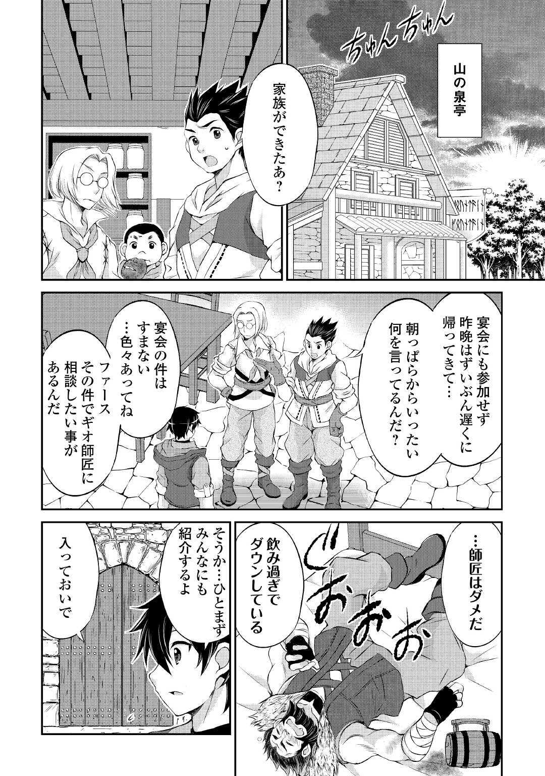 お人好し職人のぶらり異世界旅 第5話 - Page 23