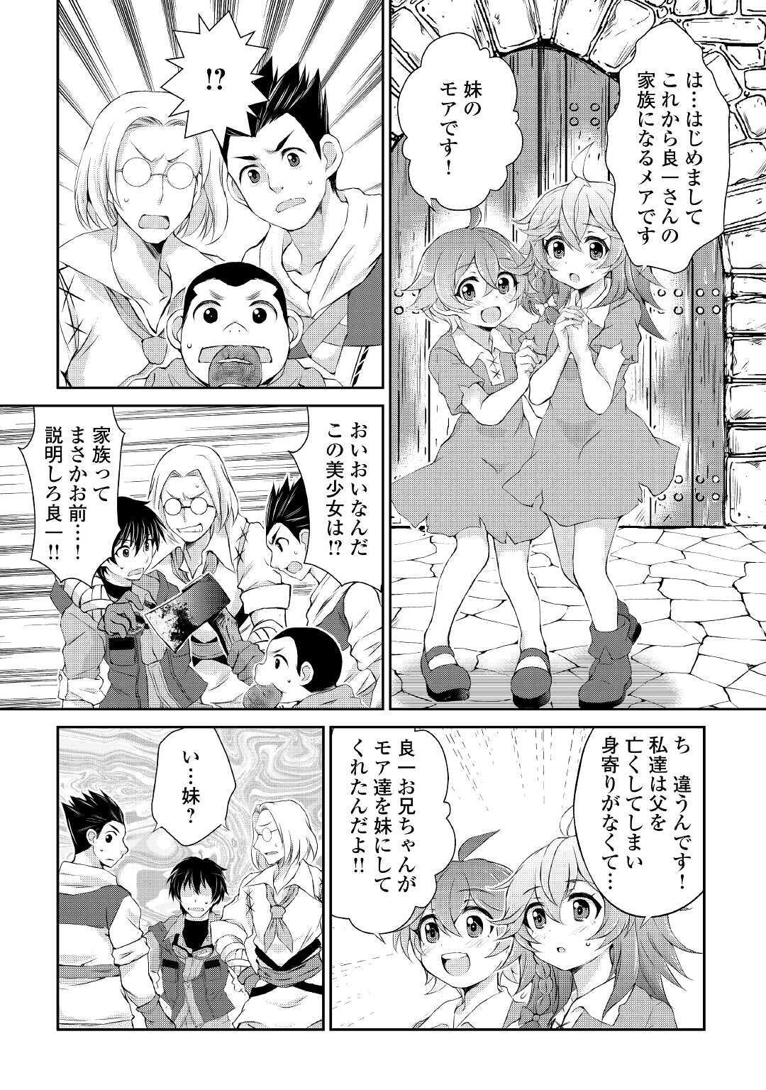 お人好し職人のぶらり異世界旅 第5話 - Page 24