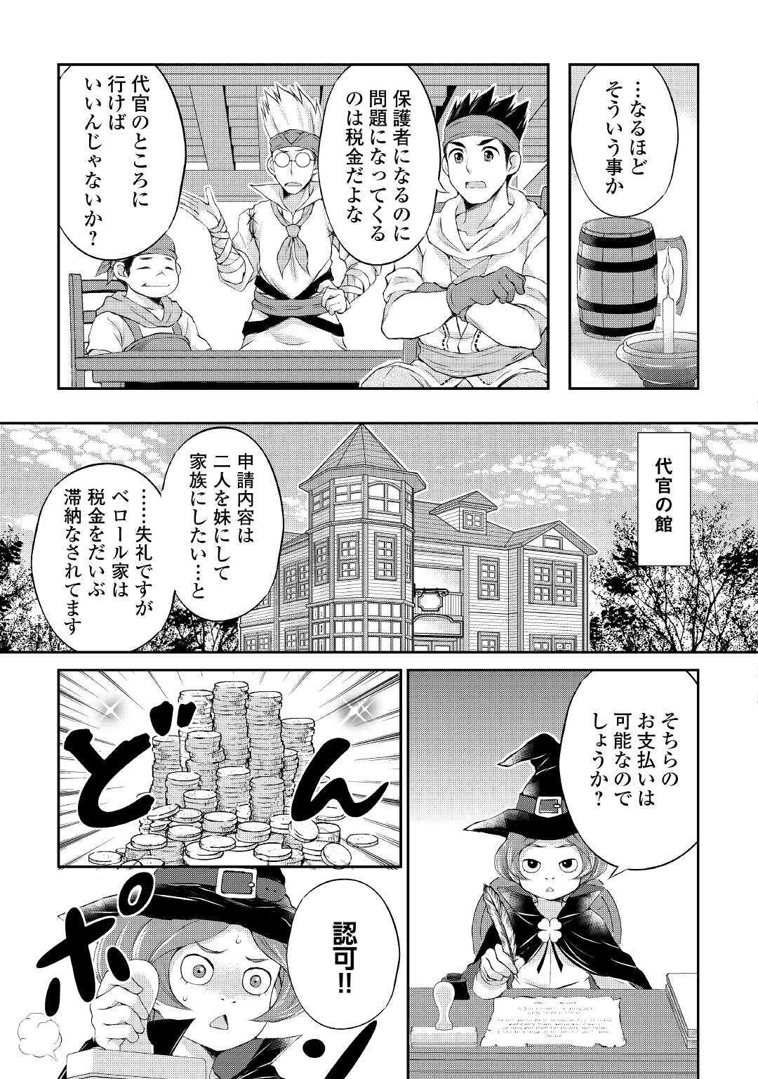 お人好し職人のぶらり異世界旅 第5話 - Page 25