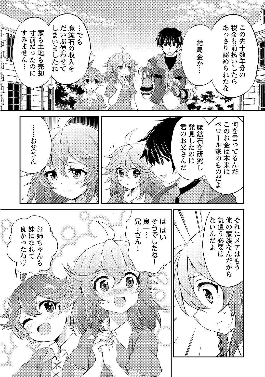 お人好し職人のぶらり異世界旅 第5話 - Page 26