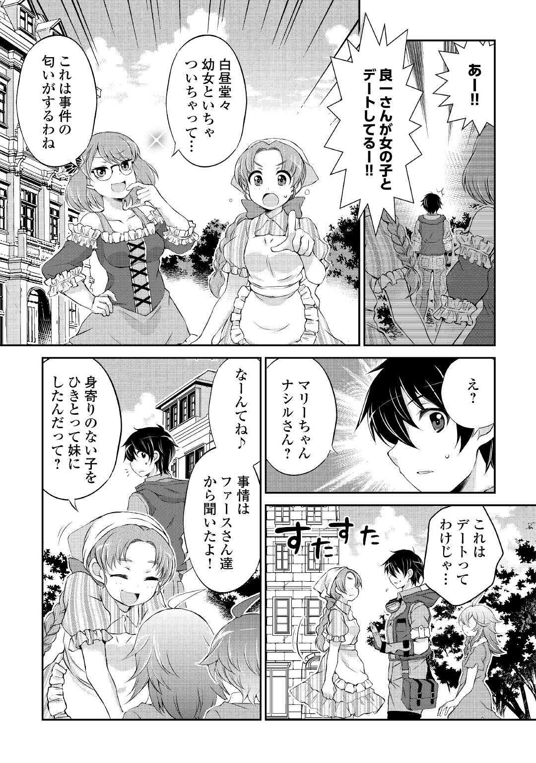 お人好し職人のぶらり異世界旅 第5話 - Page 27