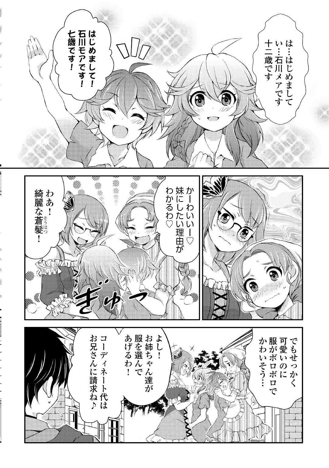 お人好し職人のぶらり異世界旅 第5話 - Page 28