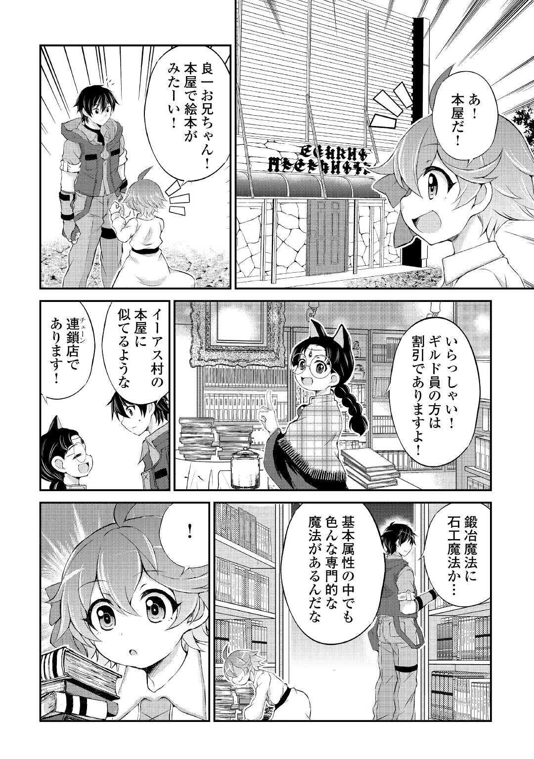 お人好し職人のぶらり異世界旅 第5話 - Page 30